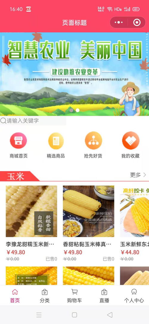 新时代下的屏南农业5G云平台